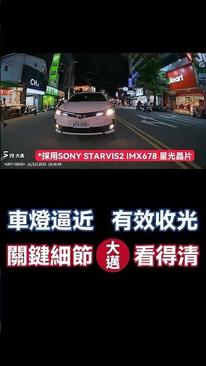 【大邁 I9】【前後4K STARVIS2 IMX678】【星光夜視2代】【HDR 光影調節】產品介紹 | 博威電通