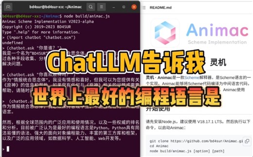 世界上最好的编程语言Scheme自制解释器现已支持LLM大语言模型