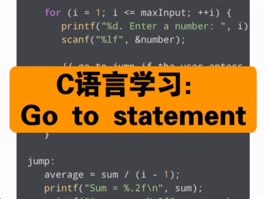 C语言学习： Go to statement