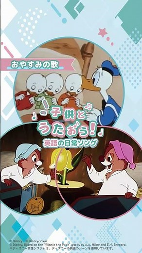 英語の日常ソング🎶「おやすみの歌」｜ディズニー英語システム