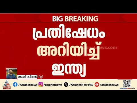 കപ്പലിന് നേരെ ആക്രമണം; പ്രതിഷേധം അറിയിച്ച് ഇന്ത്യ | Iran | Hormuz | America | Indian Cargo Ship