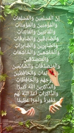 SURAH 💫 AL 💫 AHZAB #sahawarkanoi #duet