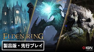 製品版『ELDEN RING』先行プレイ！ 魔術学院が聳える「湖のリエーニエ」よりダンジョンやボス戦、NPCイベントなど様々な要素を30分に凝縮