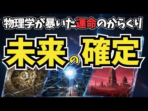 世界は「一枚の板」だった。4次元時空が告げる「過去・現在・未来」が同時に存在する恐怖