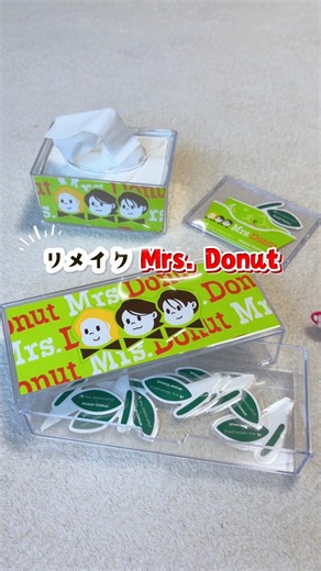 【ミセスドBOX🍩リメイク動画】 Mrs. GREEN APPLE × ミスタードーナツのコラボBOXをリメイク JAM’S ミセスドーナツ