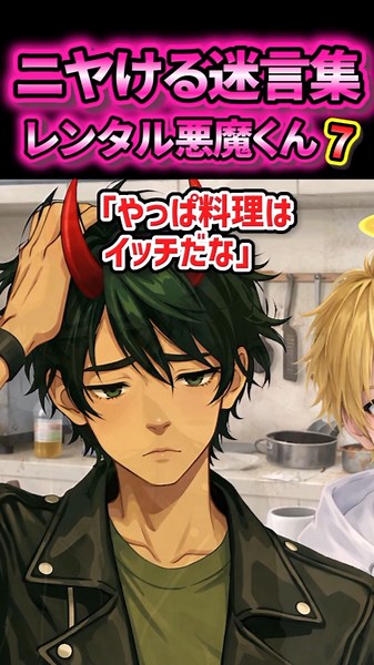 [Rental Devil-kun 7] Angel-kun has transformed. [2ch-style creation] [Collection of hilarious quo...