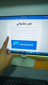 Word Random Text طريقة كتابة نص عشوائى #اكسل #الاكسل #كمبيوتر #excel #motecharabi | Mo Tech
