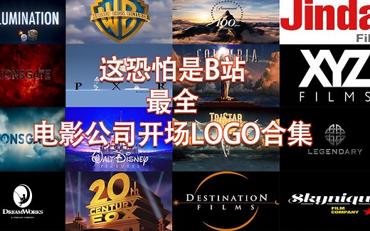 这恐怕是本站最全的电影公司开场LOGO收集