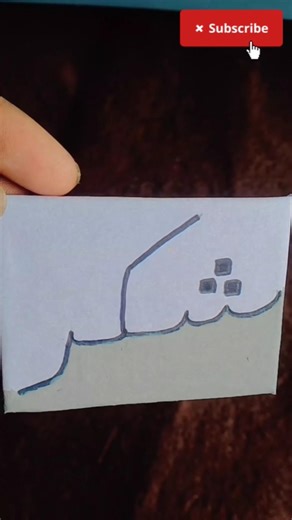 Islamic word Shukr Wall decoration idea /calligraphy painting#shorts #explore #shukr