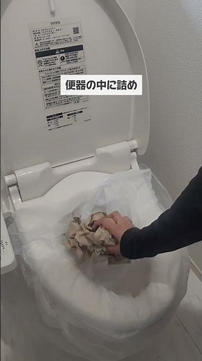 他の投稿はこちら家にあるものでできる簡易トイレの作り方断水でトイレが流せなくなったらすぐやって！使うものは45L以上の袋と新聞紙など①便座を上げて1枚目の袋を敷く
