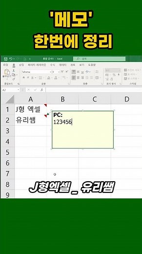 엑셀 메모기능의 모든것