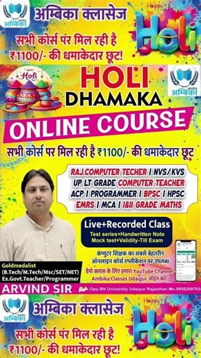 🌈 होली धमाका ऑफर – अम्बिका क्लासेज 🌈इस होली रंगों के साथ अपने सपनों को भी नई उड़ान दें।