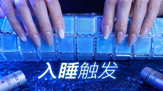 ASMR助眠触发音给今晚无法入睡的你｜Bakery无人声助眠-zaki李去-助眠-哔哩哔哩视频