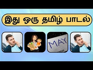 Guess the Tamil songs | 2K kids special | தமிழ் பாடல் கண்டுபிடிங்க | Connection Game in Tamil | QUIZ