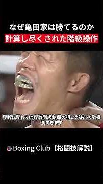 なぜ亀田家は勝てるのか 計算し尽くされた階級操作