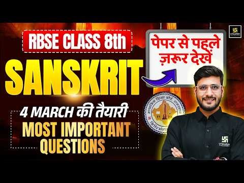 RBSE Class 8 Sanskrit Most Important Questions | 4 March की तैयारी | Board Exam 2026 | Yash Sir