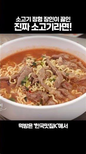 라무몰 추천인 코드 ref0464141 장인이 직접 끓인 진짜 소고기라면🥩🍜!