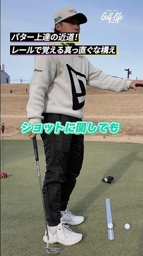 【パター練習】狙った方向に真っ直ぐ構える！レールを使ったプロのアドレスの作り方