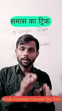samas hindi grammar || samas class 10 ||samas class 10 hindi || Chemistry Wallah Sir ||