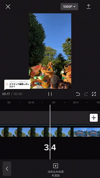 ディズニー動画編集マニュアル｜キャップカット活用法