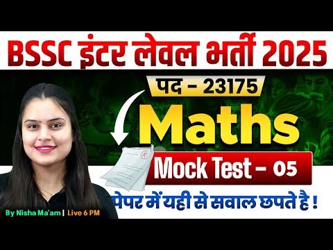 Bihar SSC Inter Level Classes | BSSC Inter Level Math Mock Test -5 | by Nisha Mam | Bihar Testbook