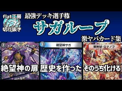 [flat clip] The ultimate deck, Saga Loop: A collection of incredibly powerful cards [Duel Masters]