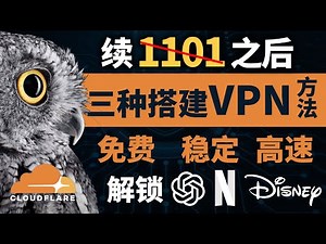 1101错误 522错误 事件之后，最新的免费搭建workers/pages节点的方法，三种方法满足不同的你。Cloudflare 免费代理节点 #科学上网 #优选ip #免费vpn #翻墙软件