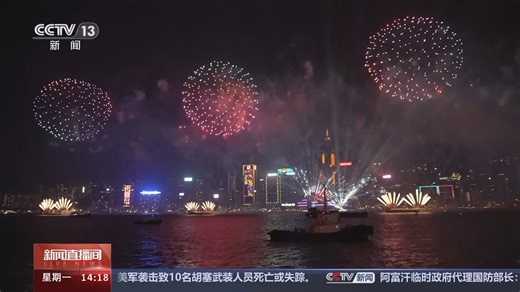 [新闻直播间]迎接2024年 香港举办“新年新传奇”烟花汇演迎新年