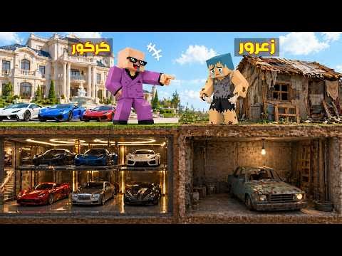 فلم ماين كرافت : مقر زعرور الفقير ضد مقر كركور الغني ( احمد خائف ) 🔥😂