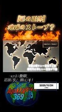 【風の正体】地球のストーブ？風の成り立ち【風の仕組み】#風の時代 #風の通り道 #風の成り立ち #風の仕組み #気圧 #地球 #地球の鼓動 #科学 #風が吹く #風から学ぶ #空気 #shorts
