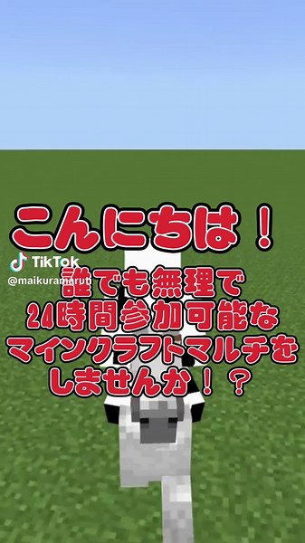 マインクラフトサーバー参加方法と楽しみ方
