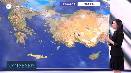 Η πρόγνωση του καιρού από την Αναστασία Τυράσκη | 10/04/2026