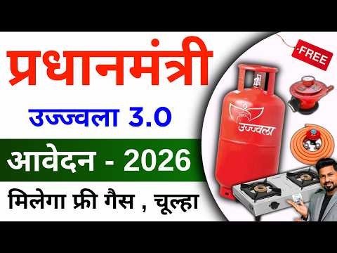 PM Ujjwala Yojana Online Apply 2026 | pm ujjwala yojana ka form kaise bhare | FREE Gas Connection