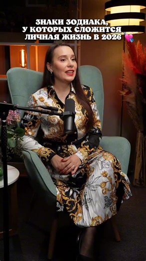 VITA VIRTUS | Таро и Эзотерика on Instagram: "ЗНАКИ ЗОДИАКА, У КОТОРЫХ СЛОЖИТСЯ ЛИЧНАЯ ЖИЗНЬ В 2026 💘"