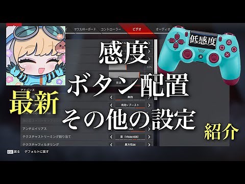 【APEX】まろん"すべての設定"紹介 PCPAD