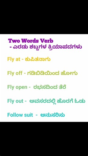 Kannada And English Learning Tutorial | two words verbs meaning in kannada part - 29