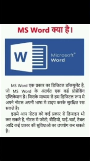 MS Word Kya Hai? | Microsoft Word Complete Introduction in Hindi | MS Word Tutorial