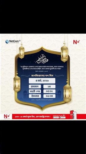 “হে মুমিনগণ! তোমাদের ওপর রোজা ফরজ করা হয়েছে, যেমন তোমাদের পূর্ববর্তীদের ওপর করা হয়েছিল—যাতে তোমরা