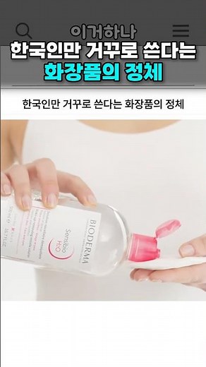 The True Identity of the Skincare Product Only Koreans Use Backwards