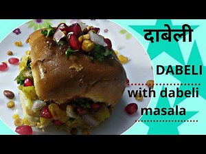 DABELI। Indian street food recipe। Street food recipe। Dabeli recipe with masala। दाबेली। मसाला