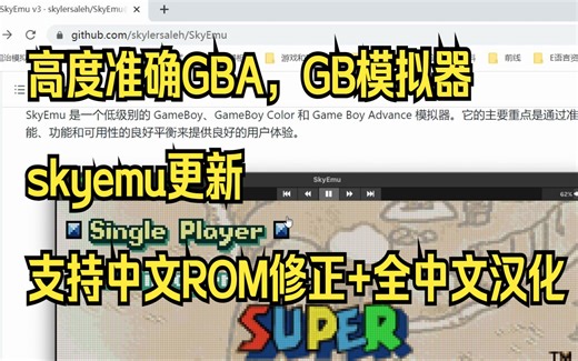 高度准确GBA，GB模拟器skyemu更新+最强滤镜效果+支持中文ROM修正+全中文汉化