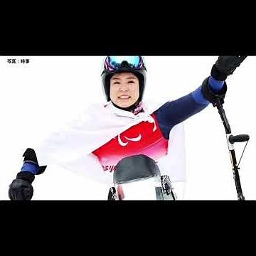 村岡桃佳、日本勢メダル第1号！パラアルペンスキー スーパー大回転で銀メダル 自身パラ通算10個目のメダル獲得