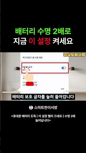 배터리 수명 2배로 지금 바로 이 설정 켜세요