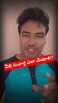 వీధి సువార్త - How To Do Street Evangelism? #Shorts