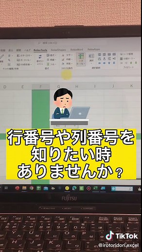 エクセル裏技解説！おすすめ豆知識