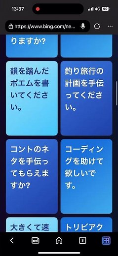 見せてもらおうか、GPT3.5搭載のBingの性能とやらを！ #ai #chatgpt #bing #shorts