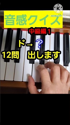 音感クイズ 中級編１ # ♭︎ シャープとフラット #相対音感 #ソルフェージュ #聴音 #音当てクイズ #ピアノ #ショート動画