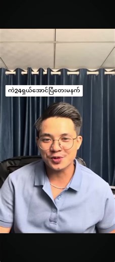 original sound - Shwe moe offical ✅ ပါဝင်သည့် Shwe moe offical ✅ (@shwe.moe.offical) ၏ ဗီဒီယိုများ