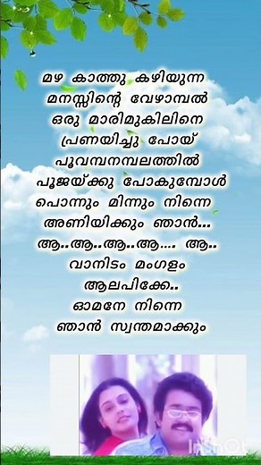 Eran Megham song| chithram movie | malayalam | lyrics