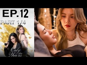 Only You The Series เพียงเธอ EP.12 [ 1/4 ] | lingorm | love girl | Eng Sub